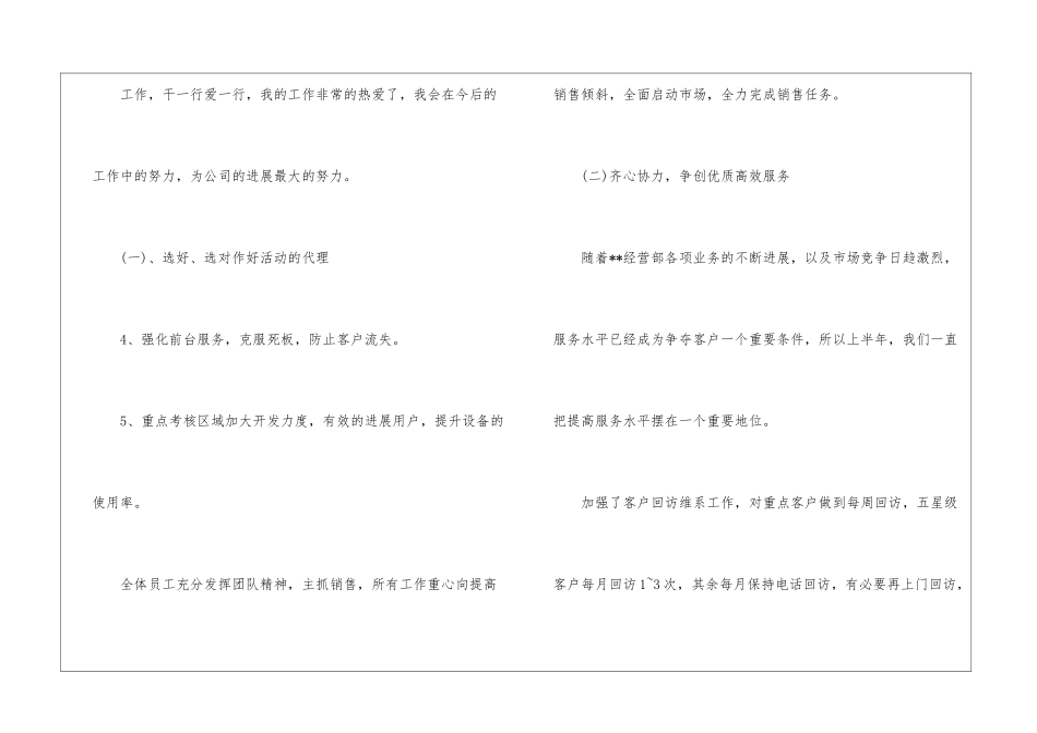 实用的电话客服工作计划3篇_第3页