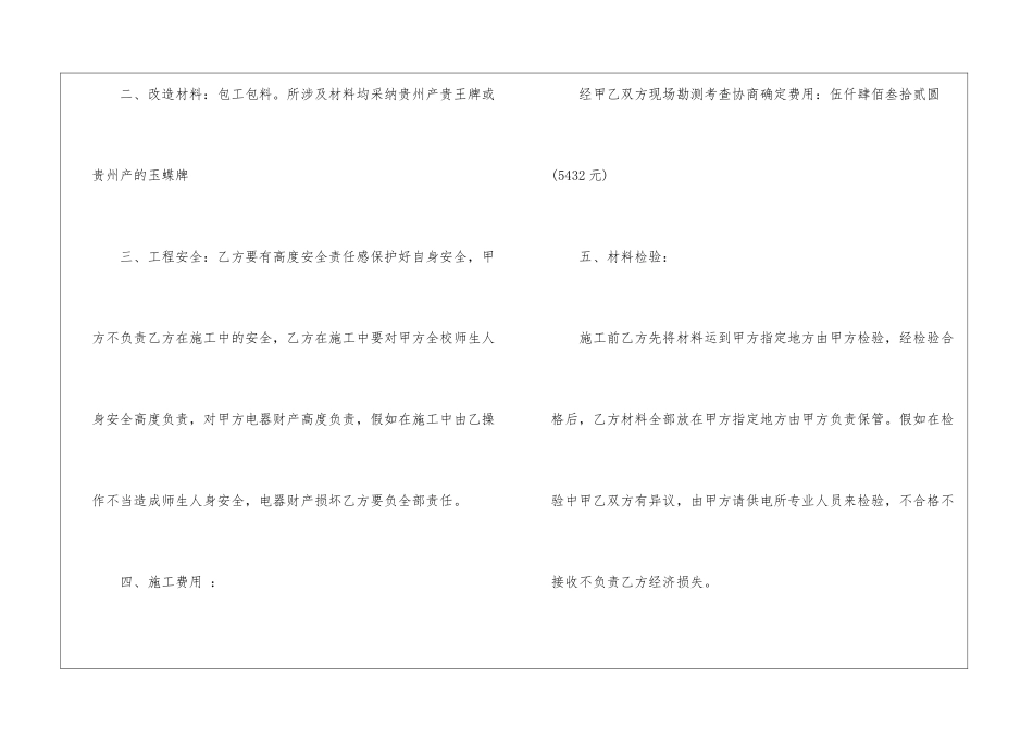 实用的电路改造合同三篇_第2页