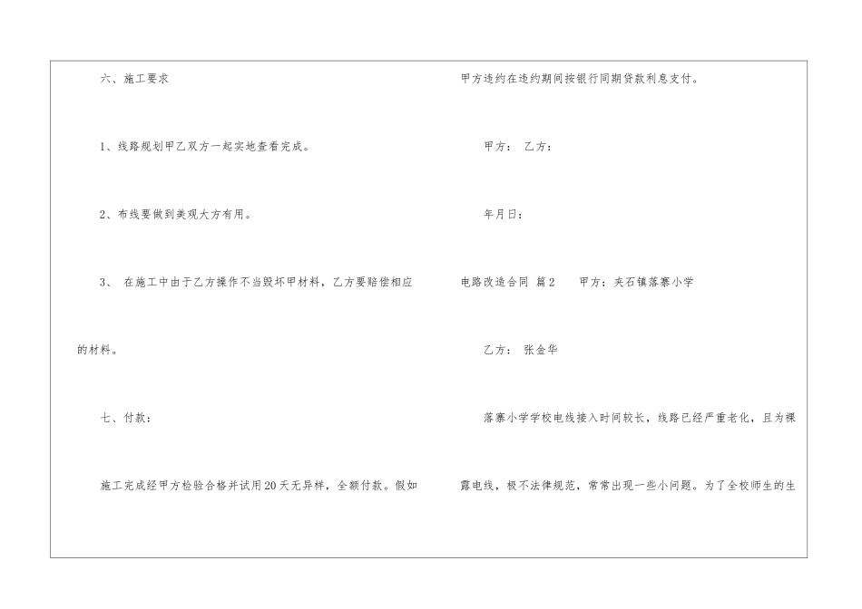 实用的电路改造合同三篇_第3页