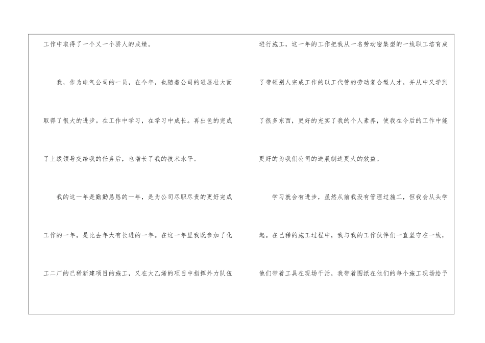 实用的电气年终工作总结3篇_第2页