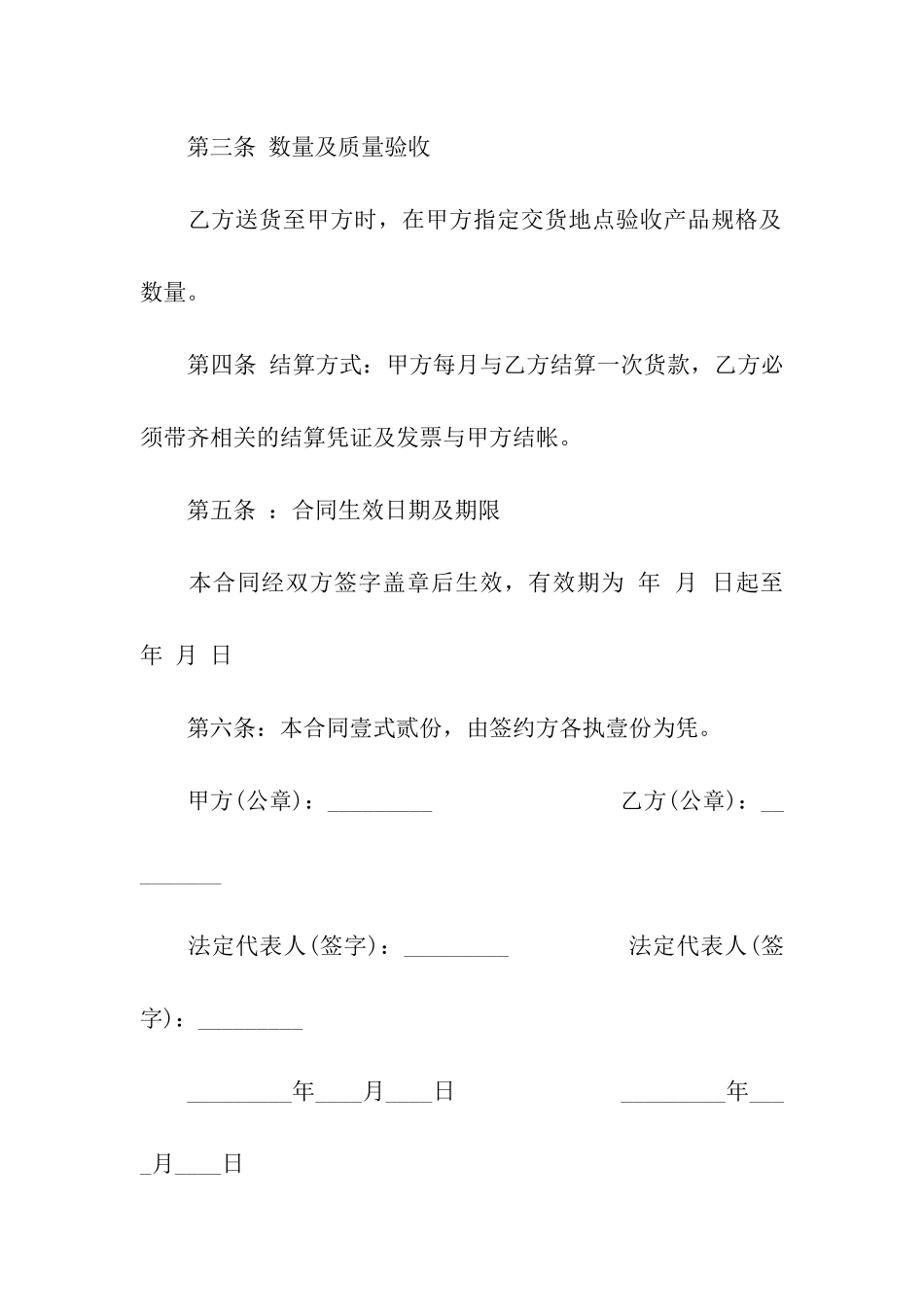 实用的电脑合同模板集合6篇_第2页