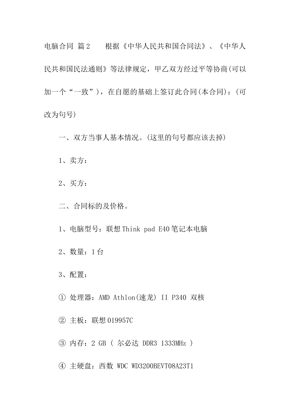 实用的电脑合同模板集合6篇_第3页