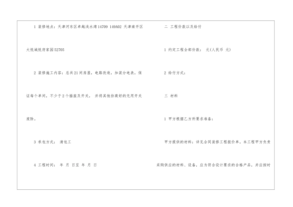 实用的电路改造合同3篇_第2页