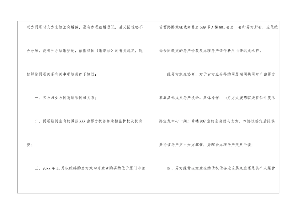 实用的男女协议书4篇_第2页