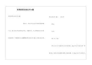 实用的男女协议书4篇