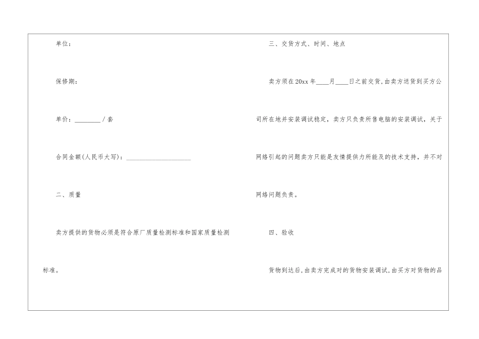 实用的电脑销售合同3篇_第2页