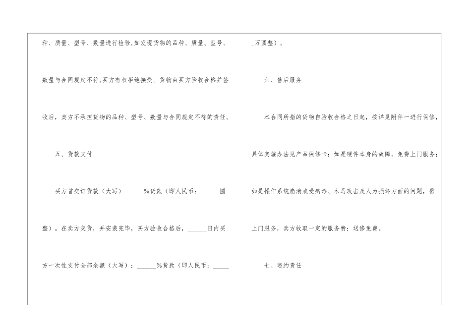实用的电脑销售合同3篇_第3页