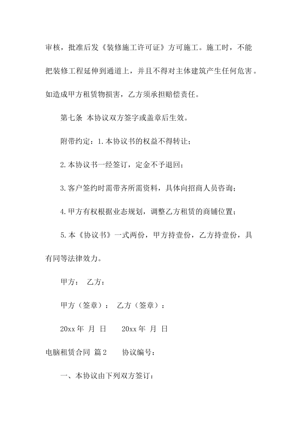 实用的电脑租赁合同三篇_第3页