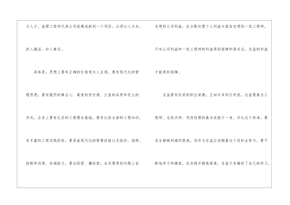 实用的监理工作计划三篇_第2页