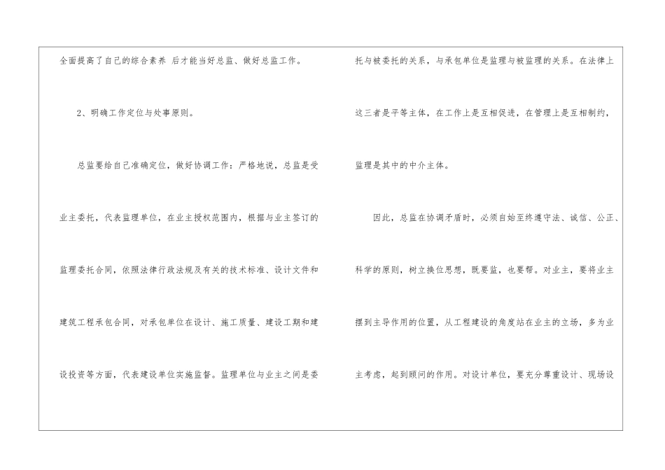 实用的监理工作计划三篇_第3页