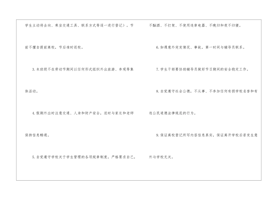 实用的的安全承诺书四篇_第2页