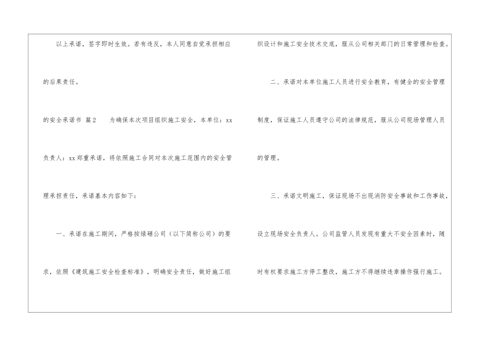 实用的的安全承诺书四篇_第3页