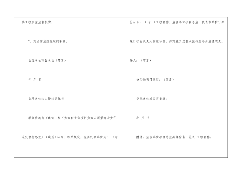 实用的监理承诺书三篇_第3页