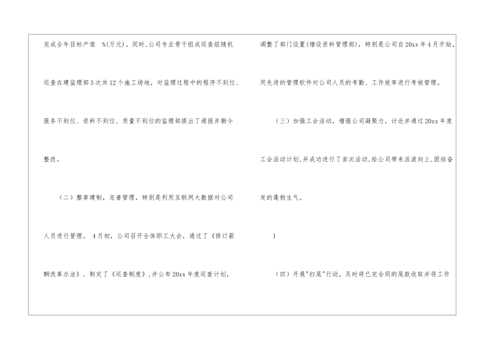 实用的监理工作计划4篇_第2页