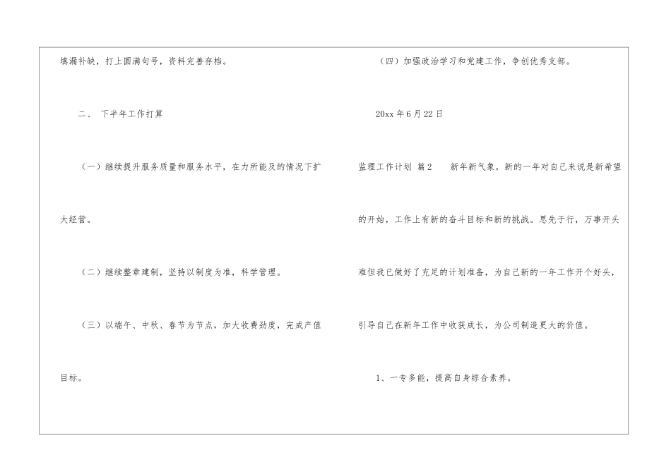 实用的监理工作计划4篇_第3页