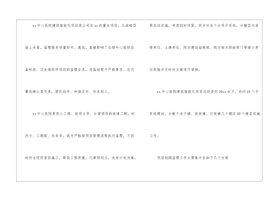 实用的监理的年终工作总结4篇_第2页