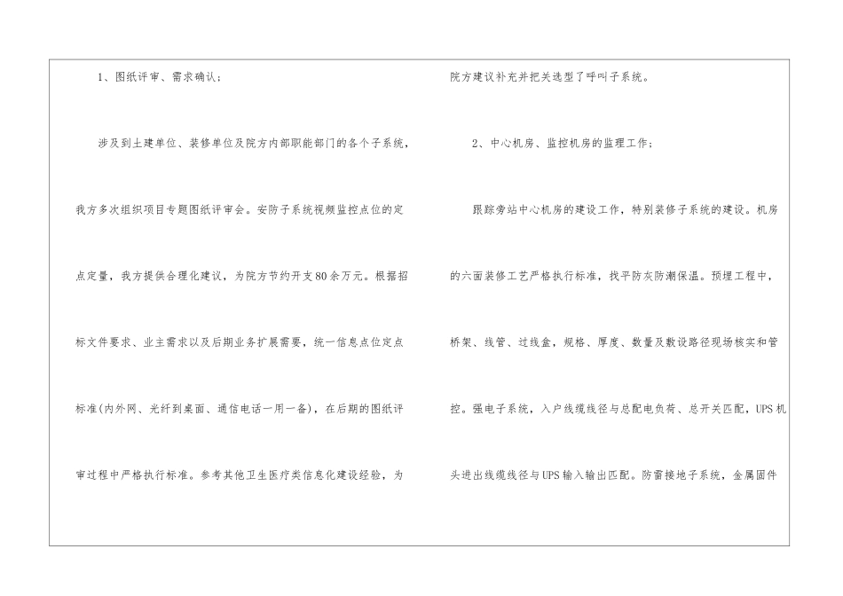 实用的监理的年终工作总结4篇_第3页
