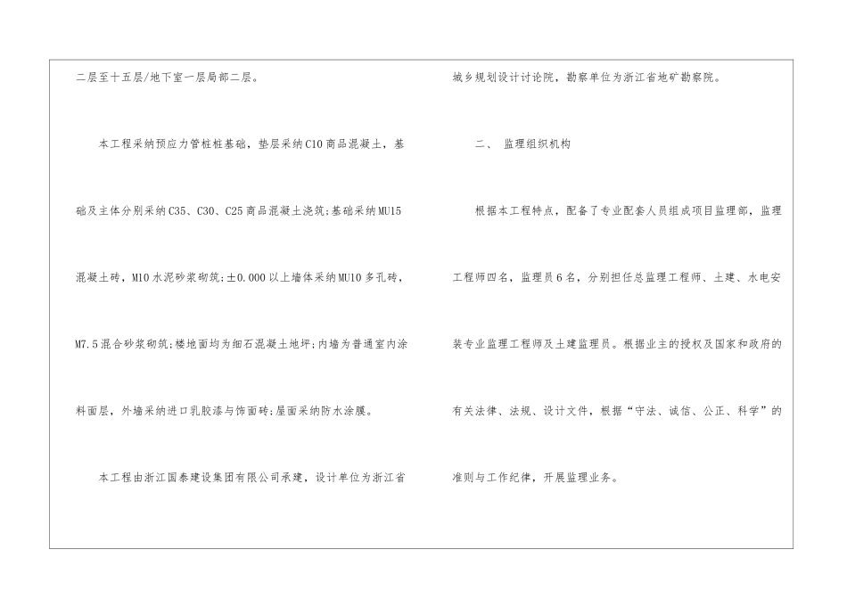 实用的监理工作总结3篇_第2页