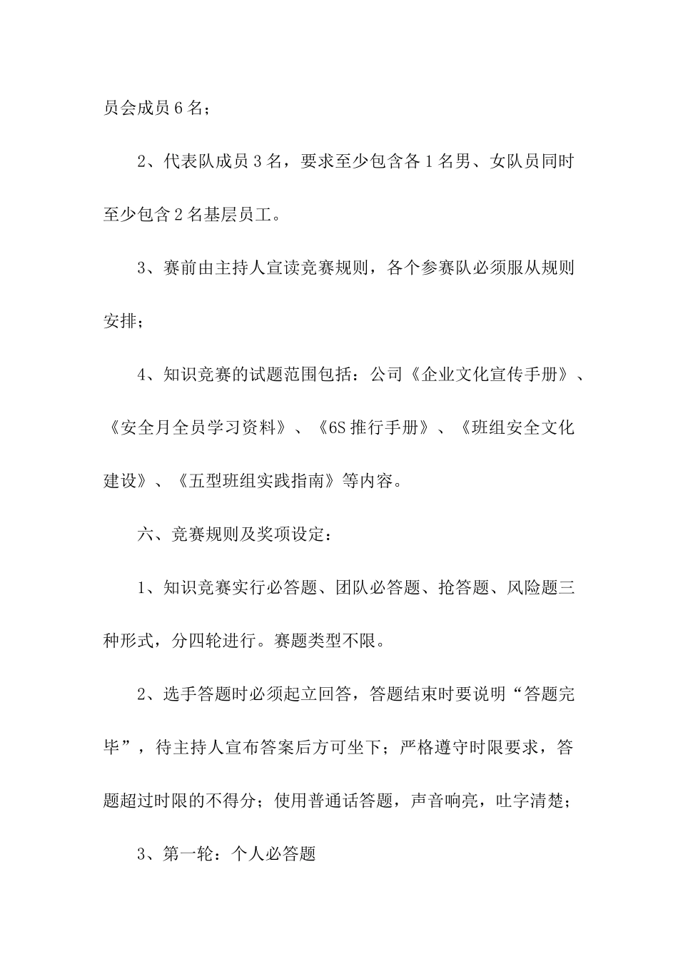 实用的知识竞赛活动方案_第2页