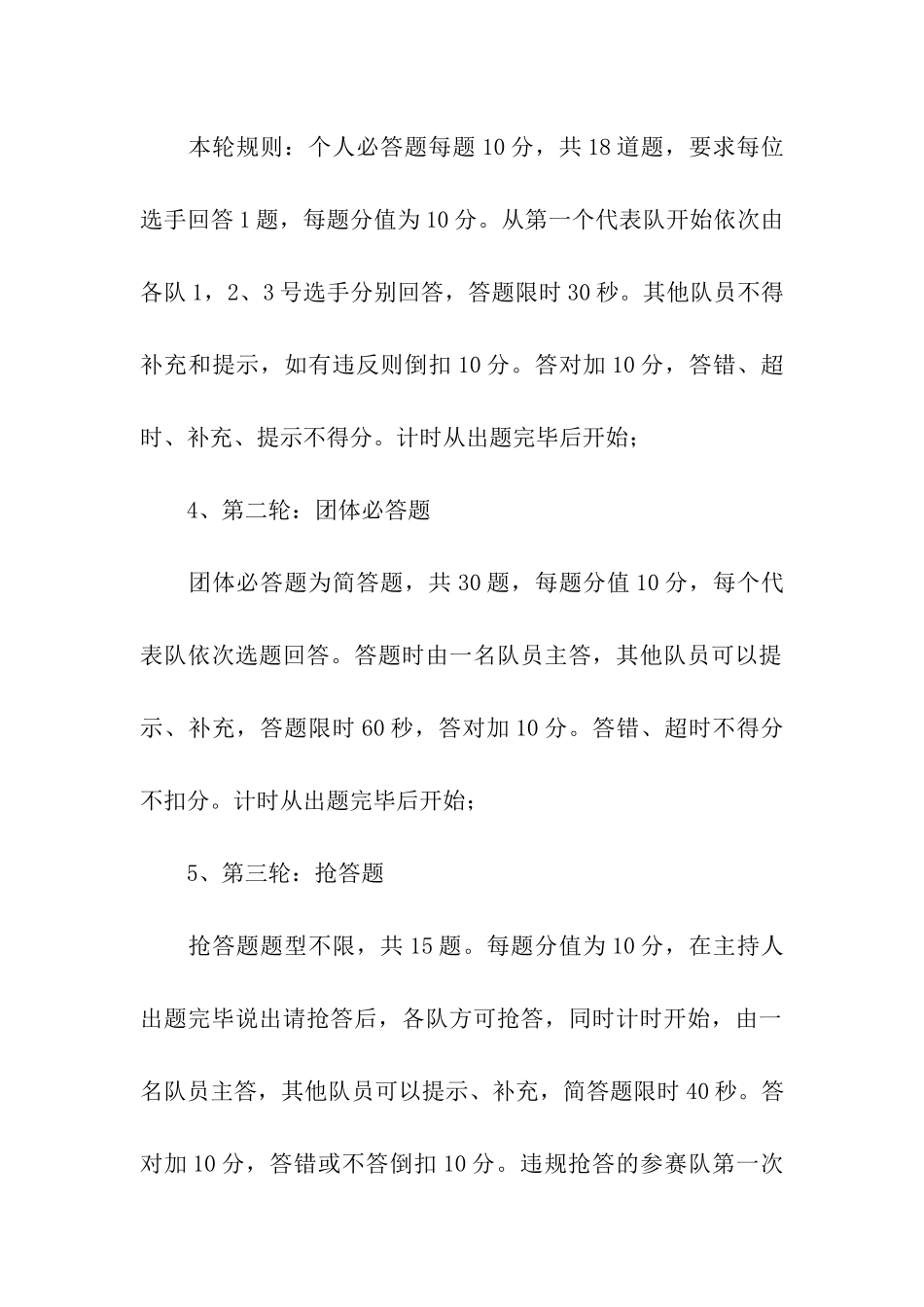 实用的知识竞赛活动方案_第3页