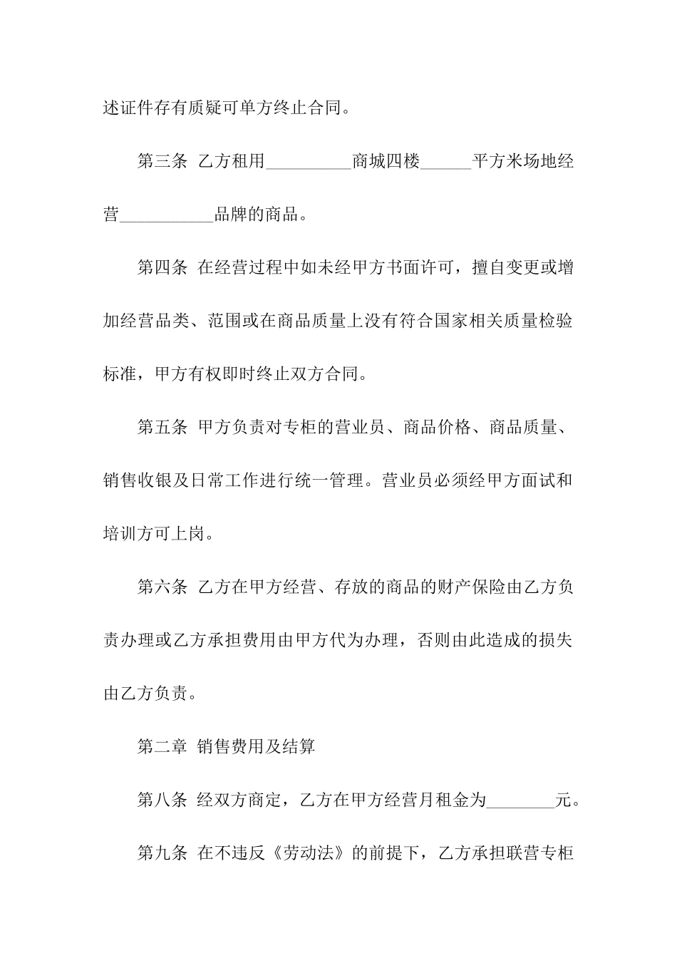 实用的矿山租赁合同4篇_第2页