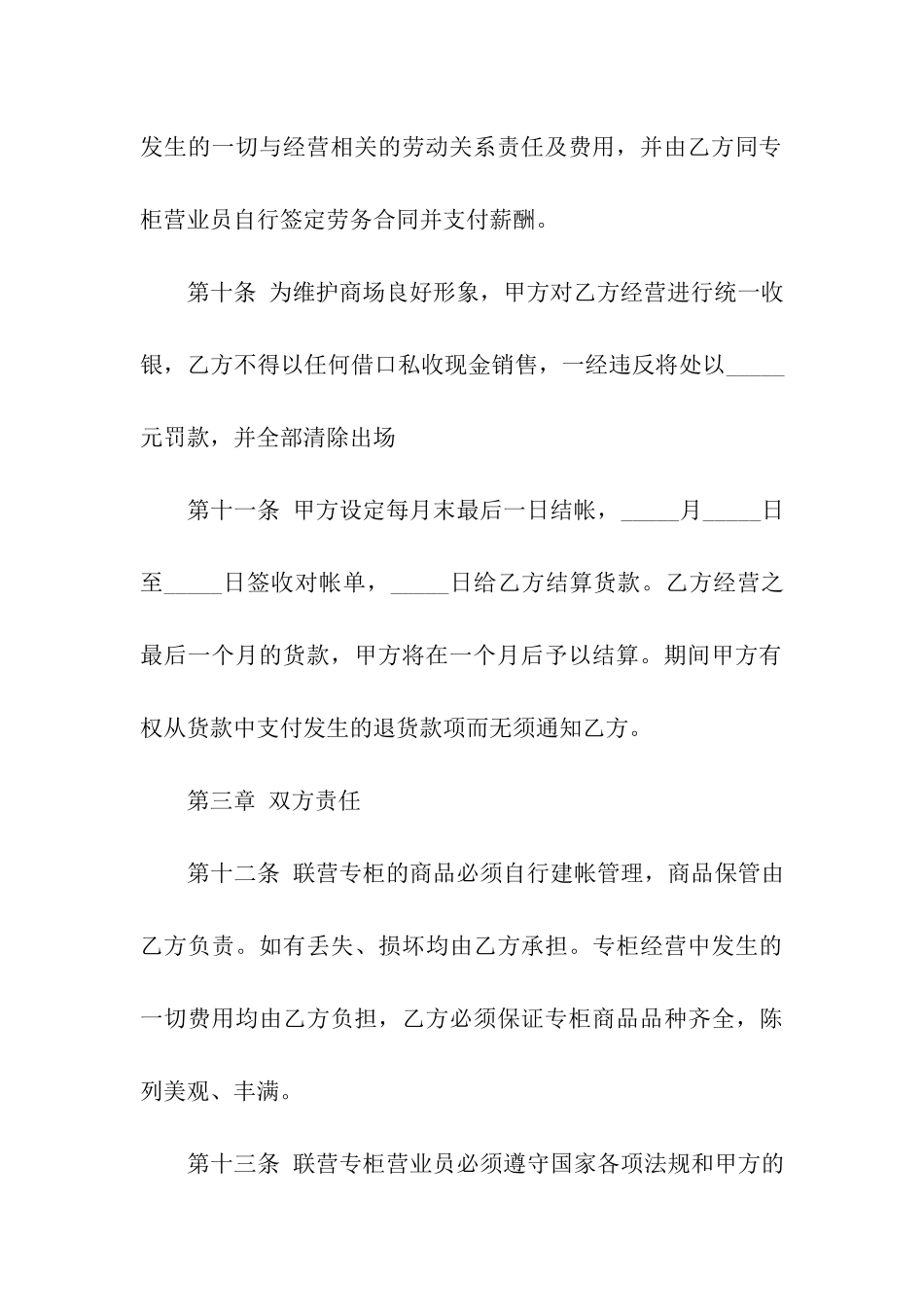 实用的矿山租赁合同4篇_第3页