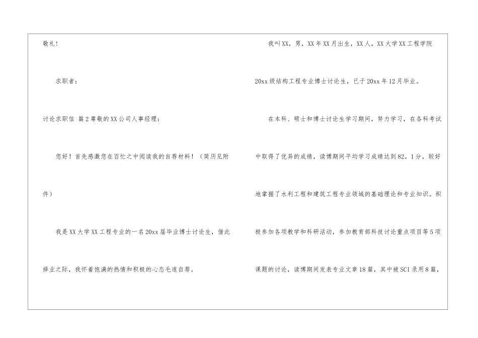 实用的研究求职信四篇_第3页