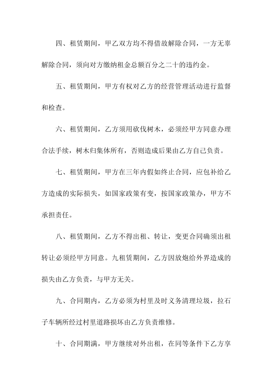 实用的矿山租赁合同四篇_第2页