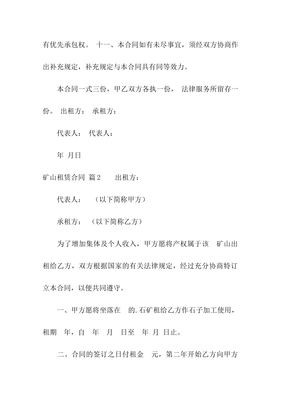 实用的矿山租赁合同四篇_第3页