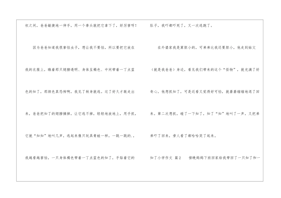 实用的知了小学作文三篇_第2页