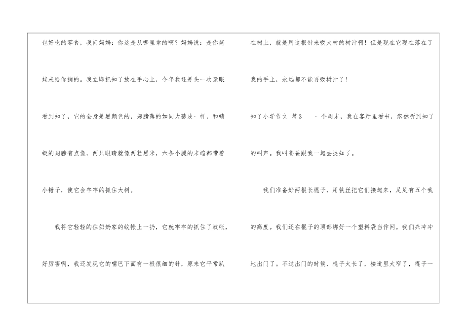 实用的知了小学作文三篇_第3页