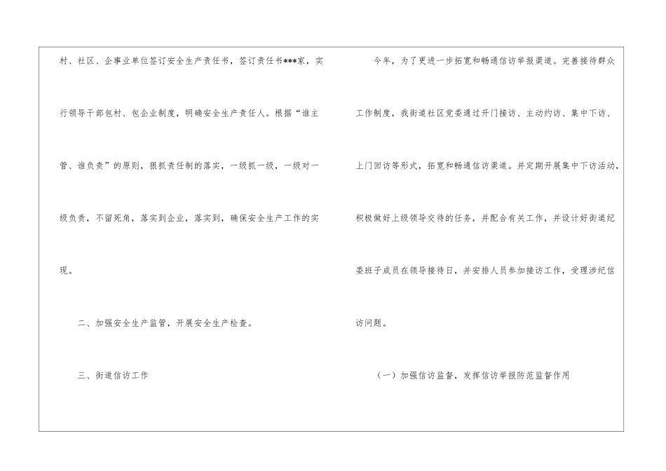 实用的社区半年工作计划3篇_第2页