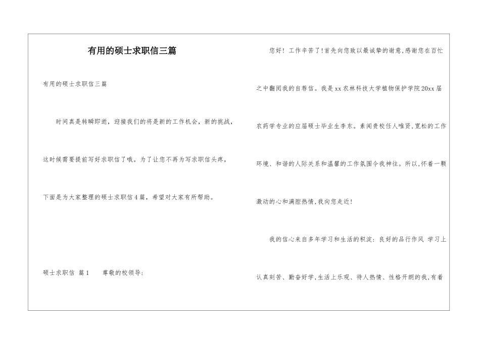 实用的硕士求职信三篇_第1页