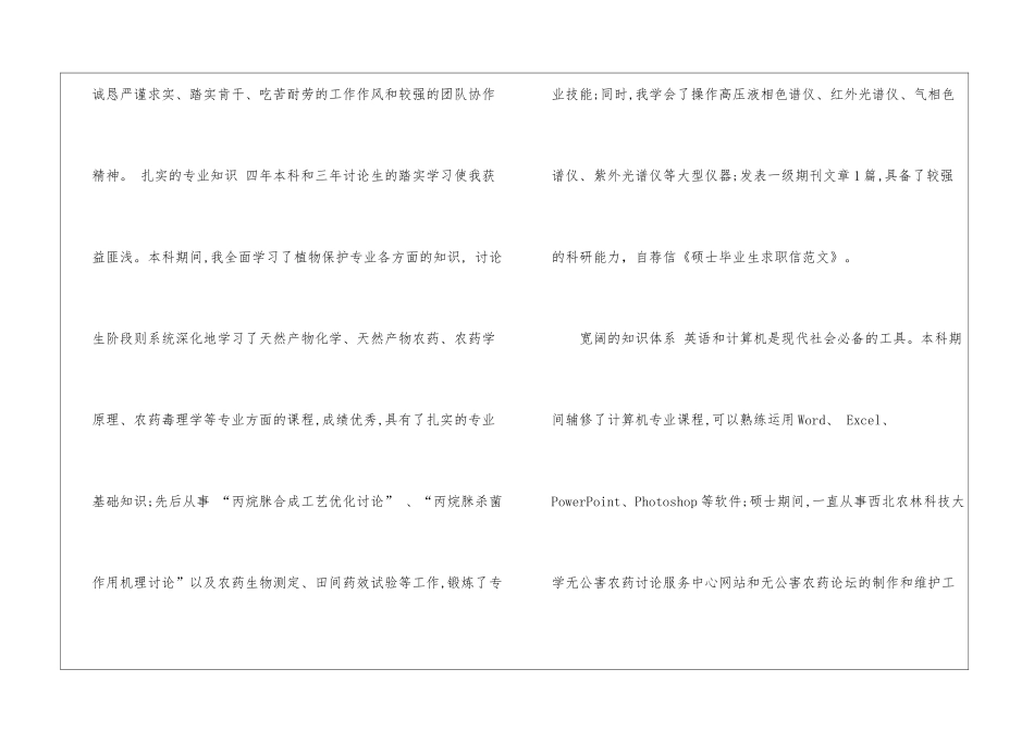 实用的硕士求职信三篇_第2页