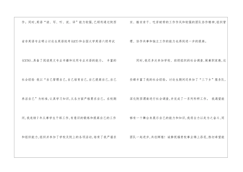 实用的硕士求职信三篇_第3页