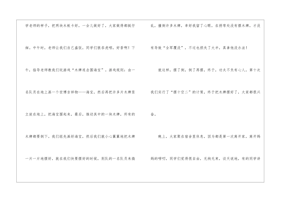 实用的社会实践活动作文集合六篇_第2页