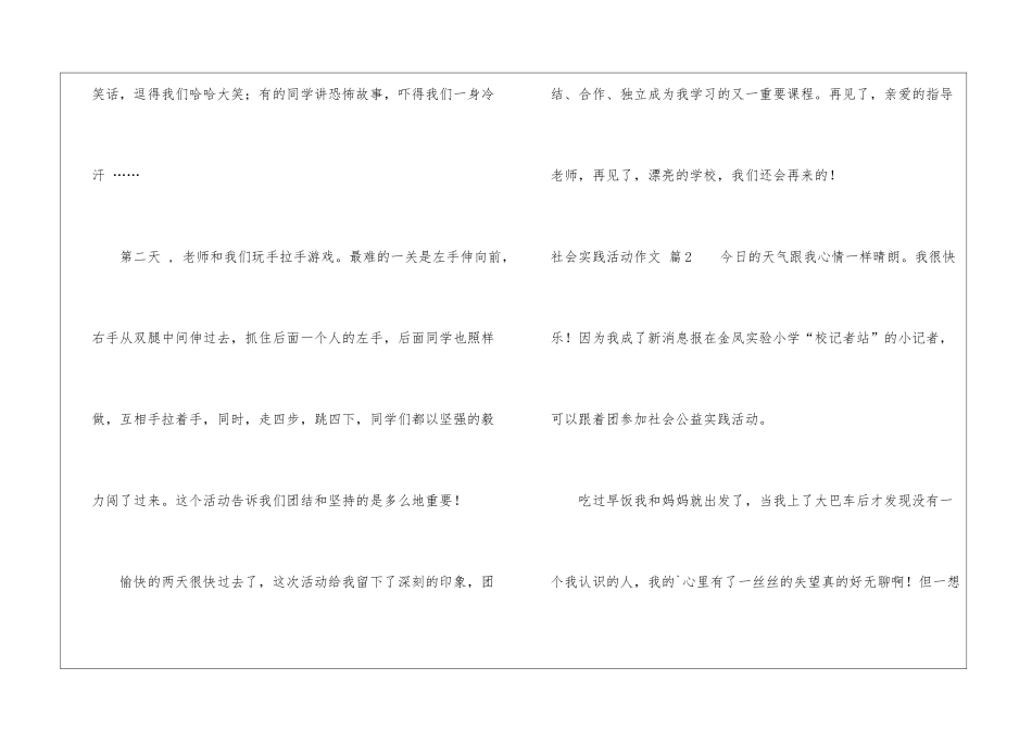 实用的社会实践活动作文集合六篇_第3页