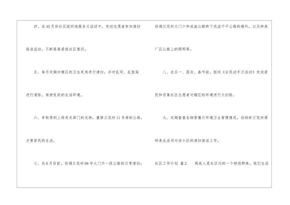 实用的社区工作计划集锦7篇_第2页