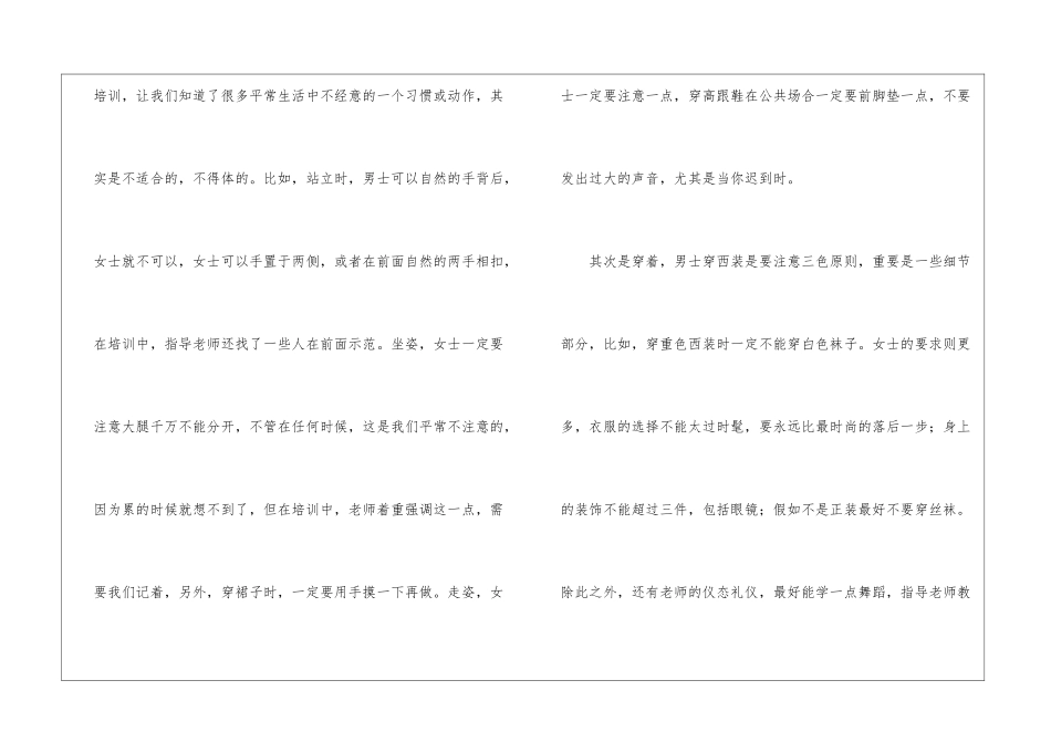 实用的礼仪学习心得体会集锦六篇_第2页