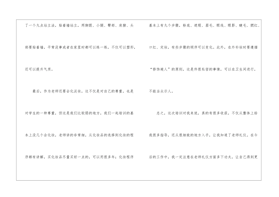 实用的礼仪学习心得体会集锦六篇_第3页