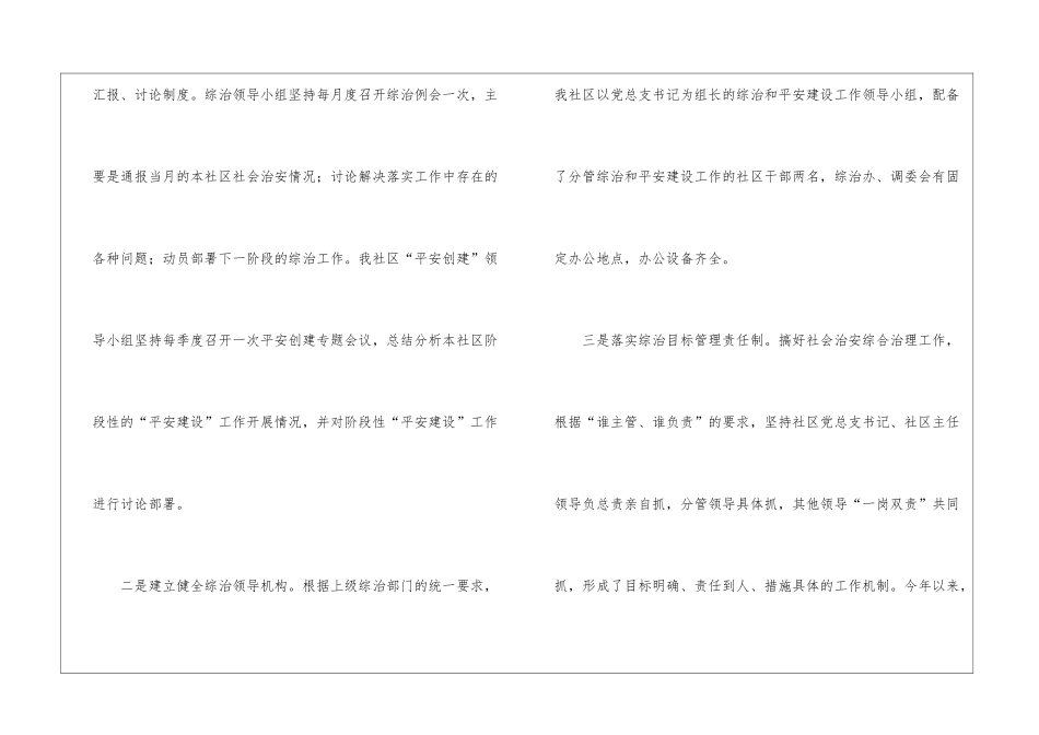 实用的社区工作计划6篇_第2页