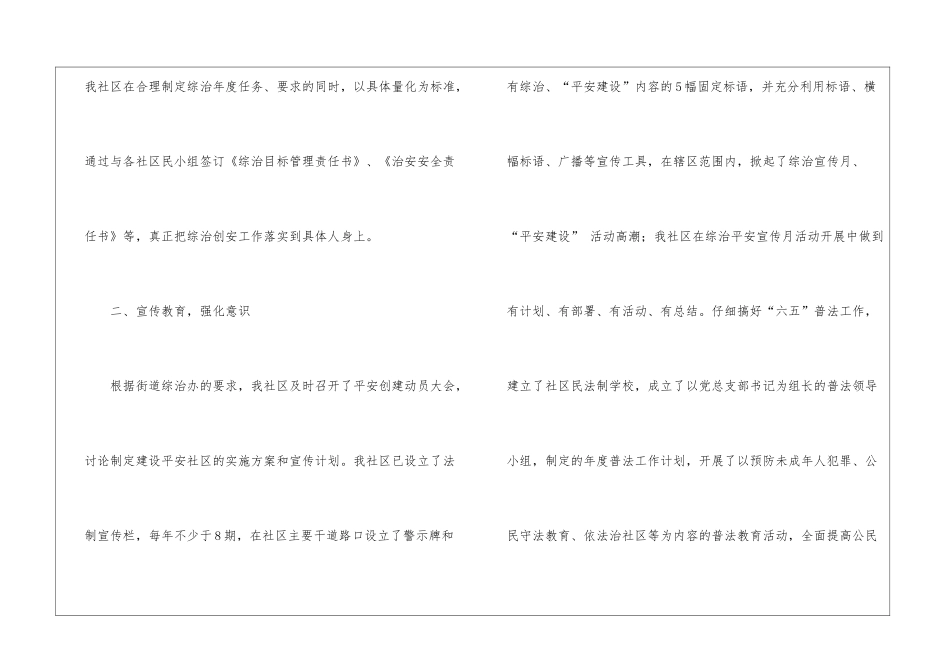 实用的社区工作计划6篇_第3页