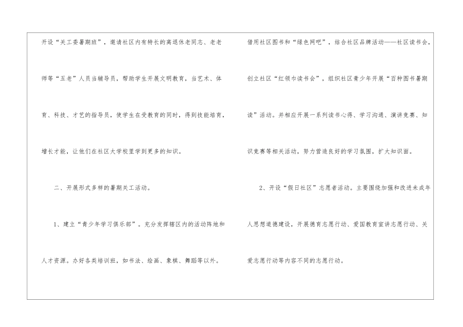 实用的社区工作计划六篇_第2页