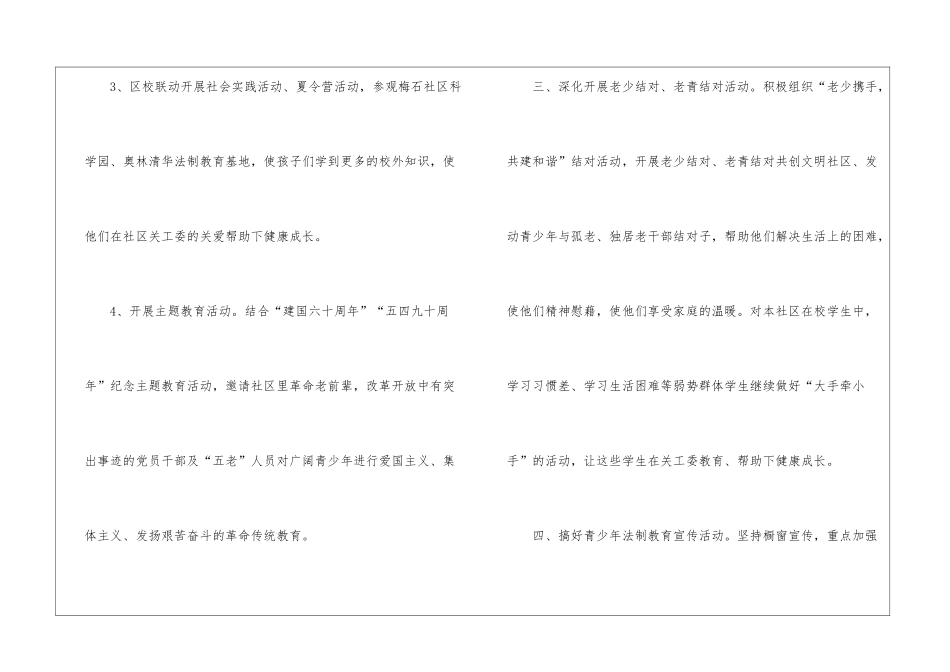 实用的社区工作计划六篇_第3页