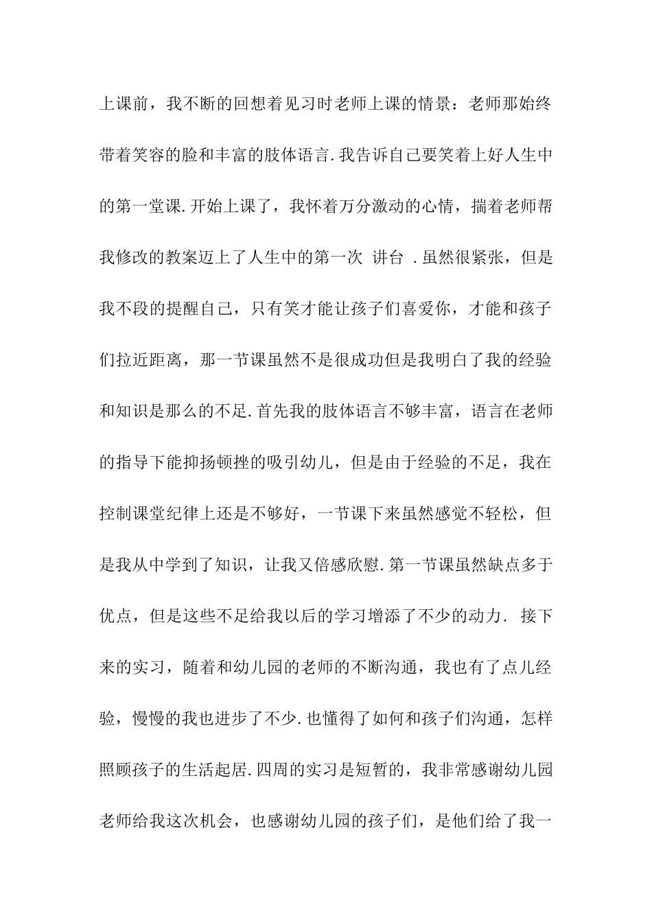 实用的社会实践报告模板集合5篇_第2页