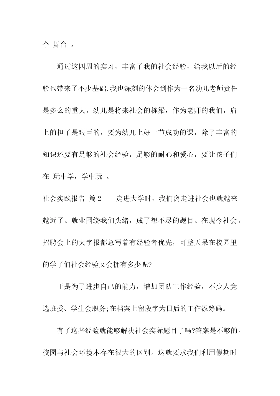 实用的社会实践报告模板集合5篇_第3页