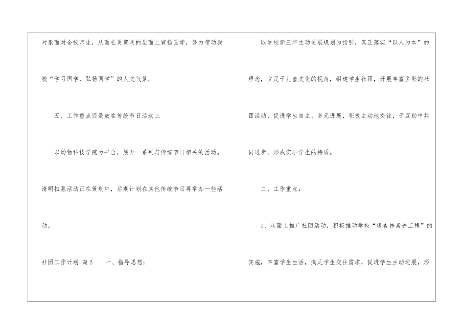 实用的社团工作计划4篇_第3页