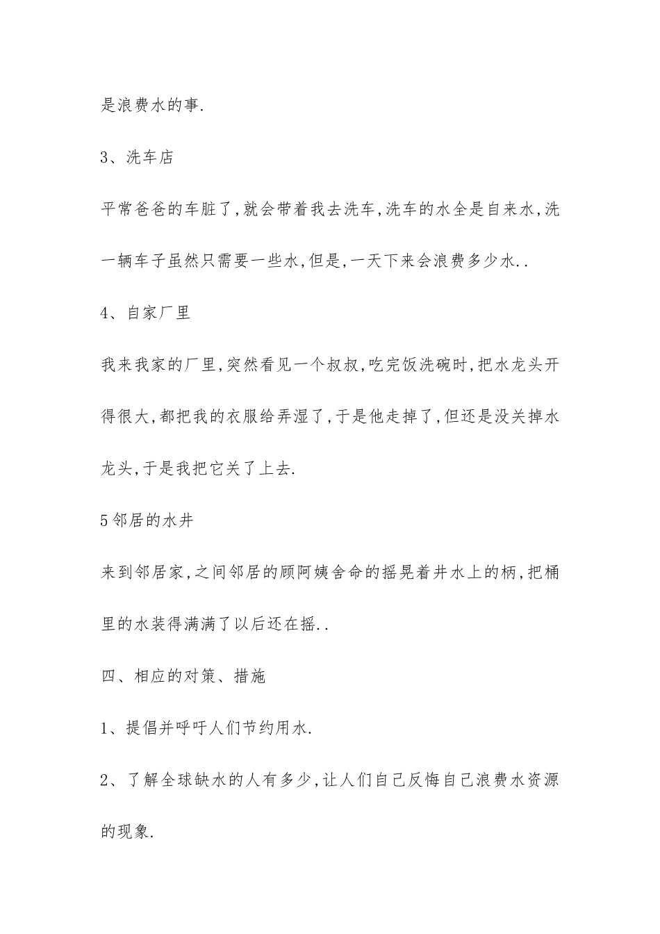 实用的社会调查报告-_第3页