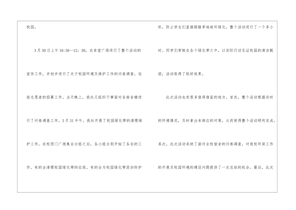 实用的社团活动总结三篇_第2页
