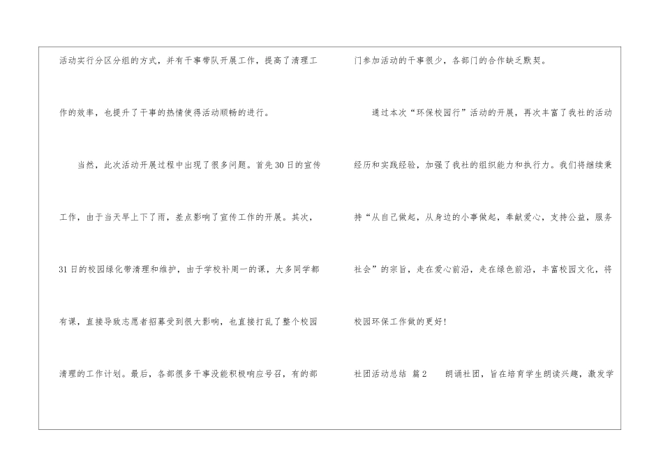 实用的社团活动总结三篇_第3页